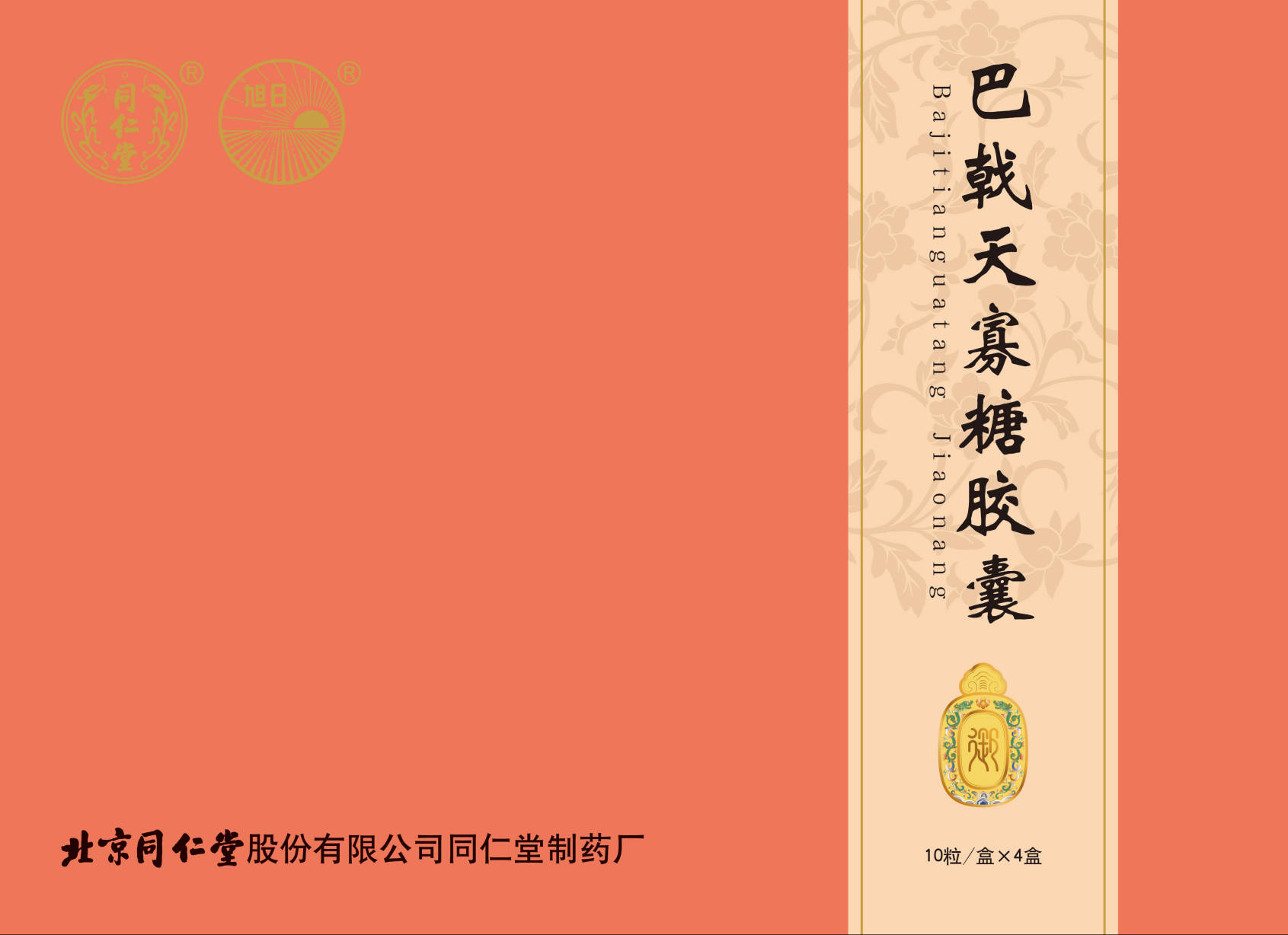 巴戟天寡糖胶囊