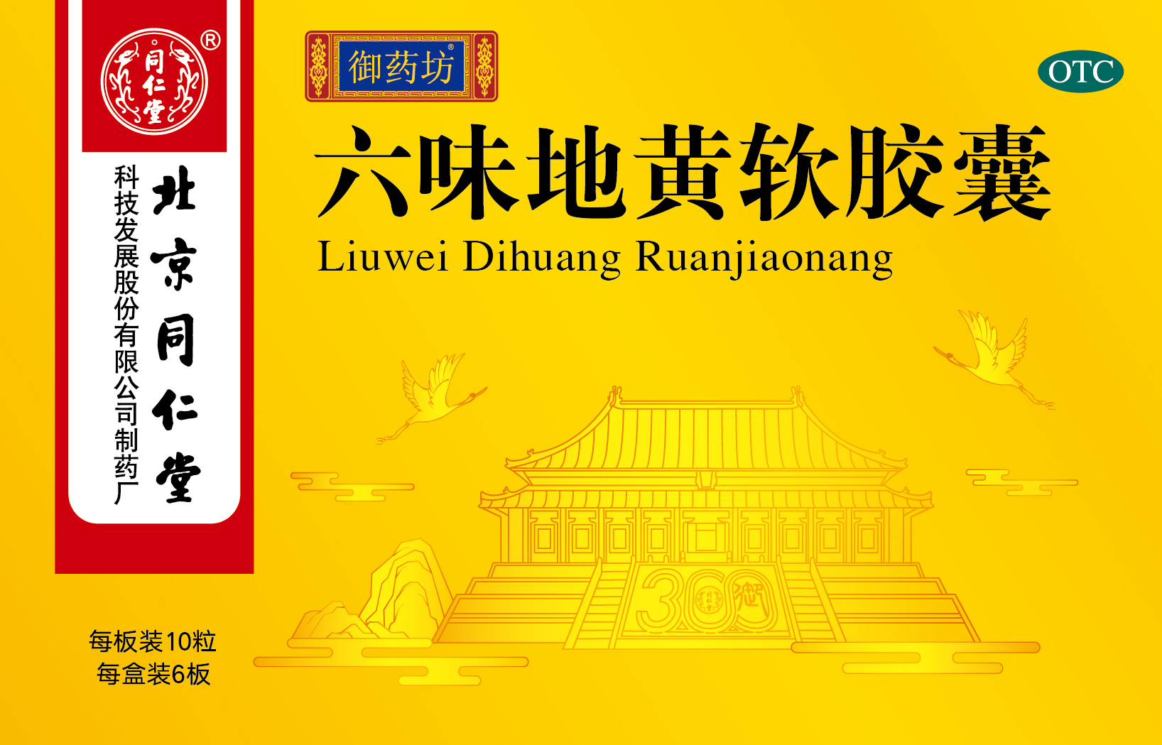 六味地黄软胶囊