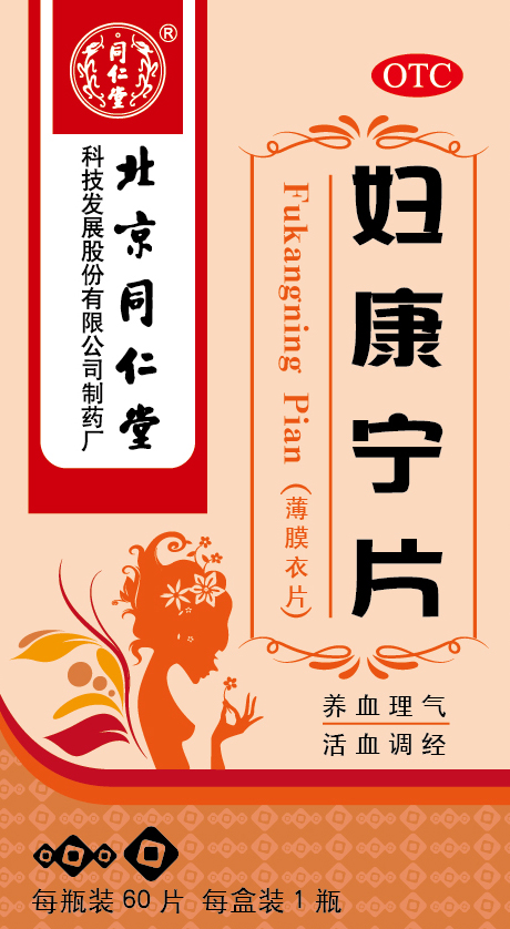 妇康宁片
