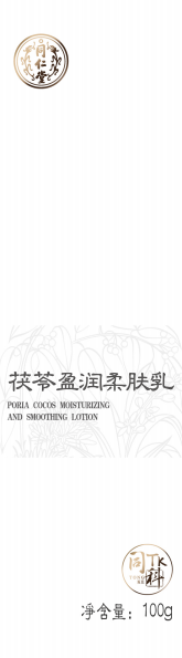 同科茯苓盈润柔肤乳