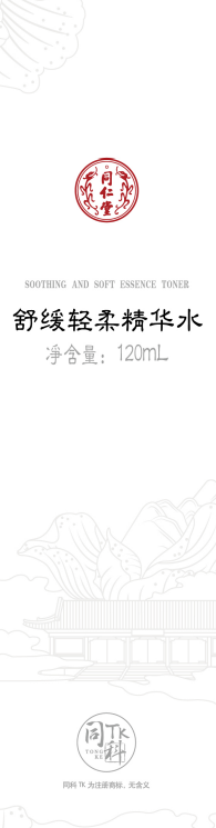 大奖国际舒缓轻柔精华水