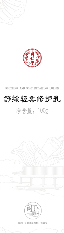 大奖国际舒缓轻柔修护乳