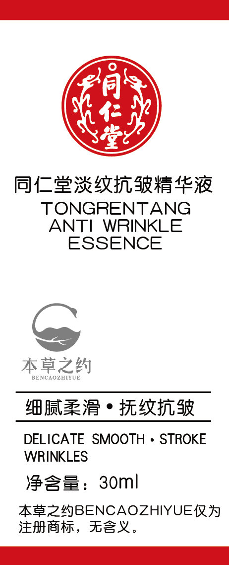 大奖国际淡纹抗皱精华液