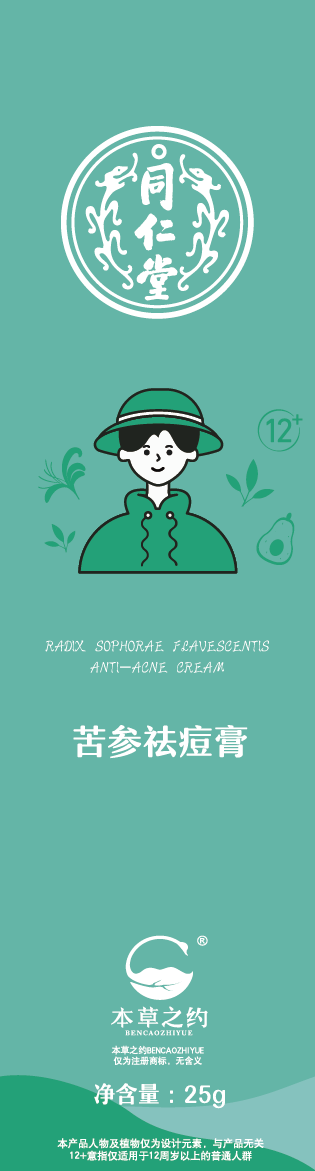 大奖国际苦参祛痘膏