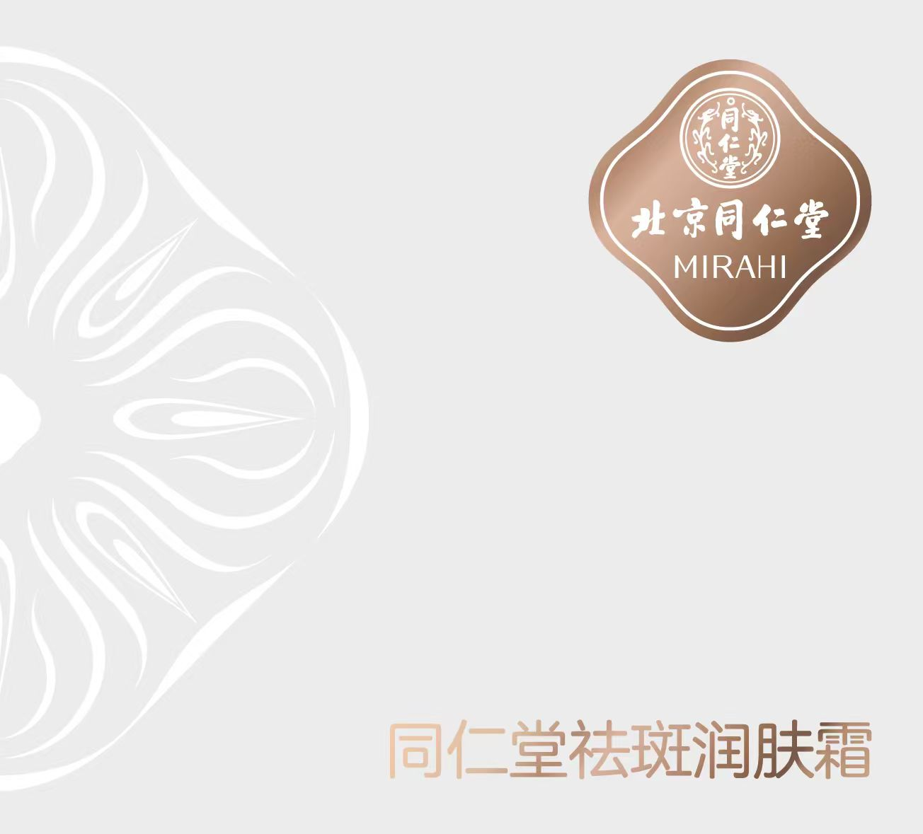 大奖国际祛斑润肤霜